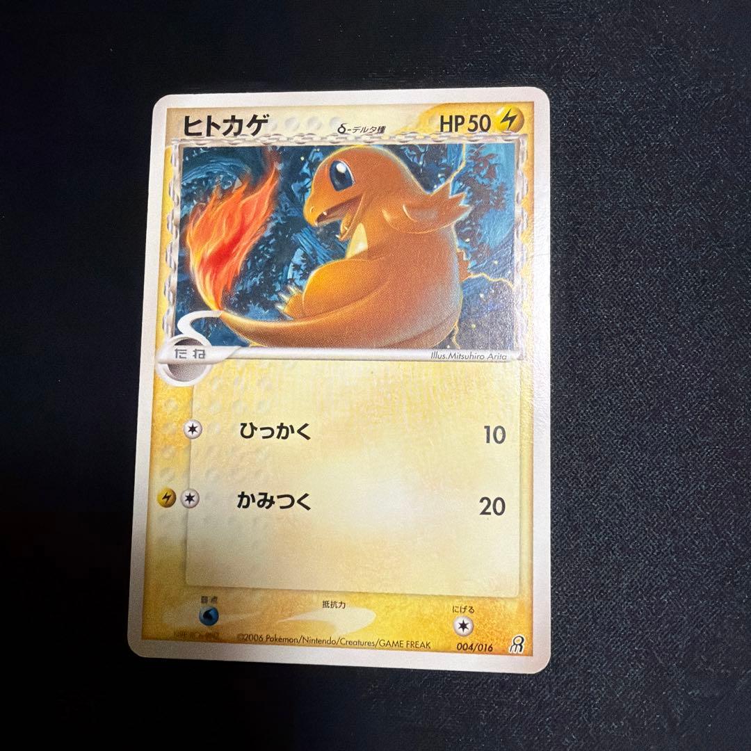【ポケモンカード】超貴重！絶版　2006年　ヒトカゲδ-デルタ種　神イラスト