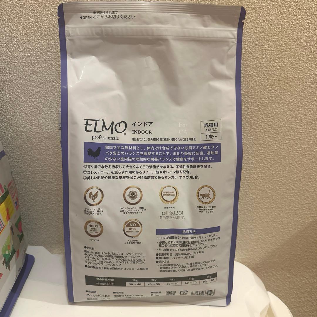 ELMO エルモ 室内猫用ドライフード 2kg ×4袋 合計8kgキャットフード