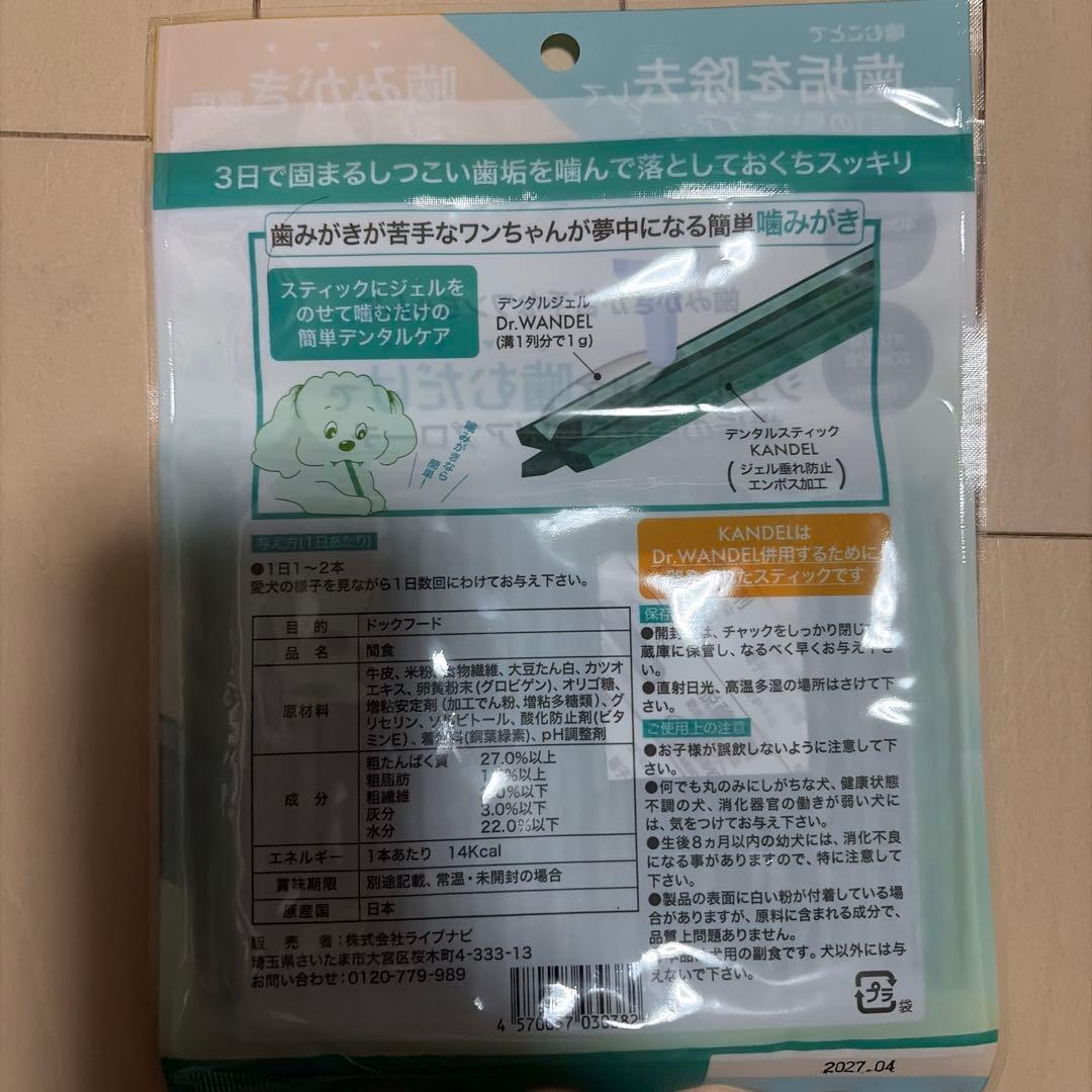 Kandel 歯磨きガム 15本入り