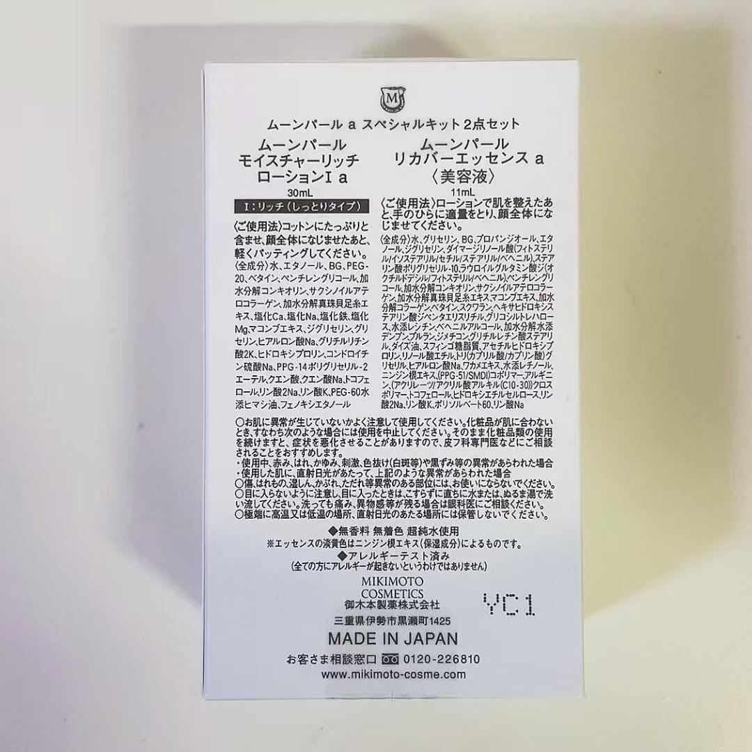 御木本　５箱　ムーンバールａスペシャルキット２点セット