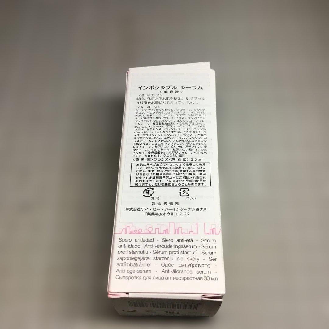 インポッシブル　シーラム　30ml