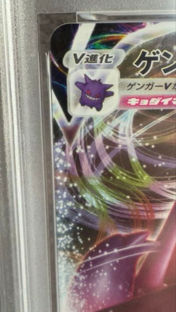 d*4様 PSA10 ゲンガー VMAX いちげき 002/019