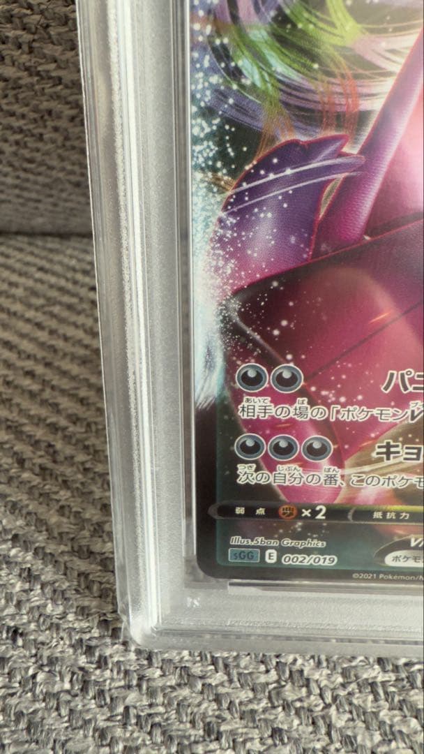 d*4様 PSA10 ゲンガー VMAX いちげき 002/019