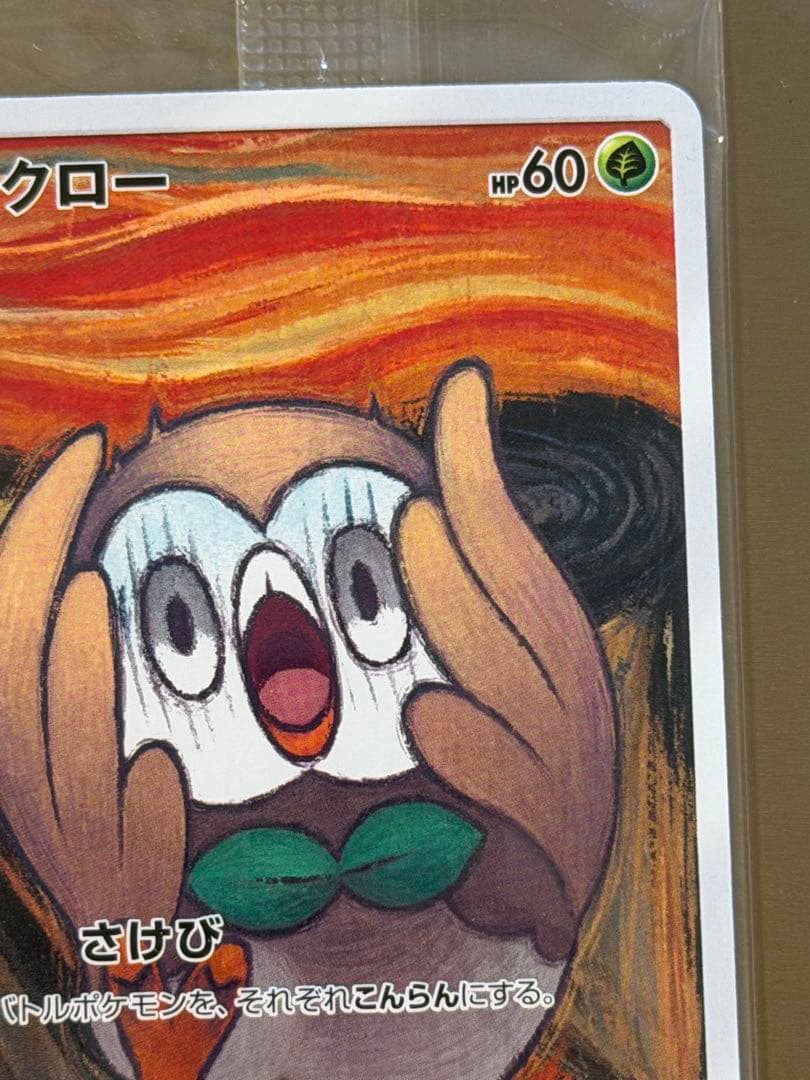 ポケモンカード　ムンク　モクロー　新品未開封