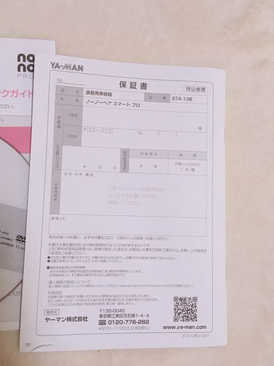 NO!NO! PRO③保証書付き
