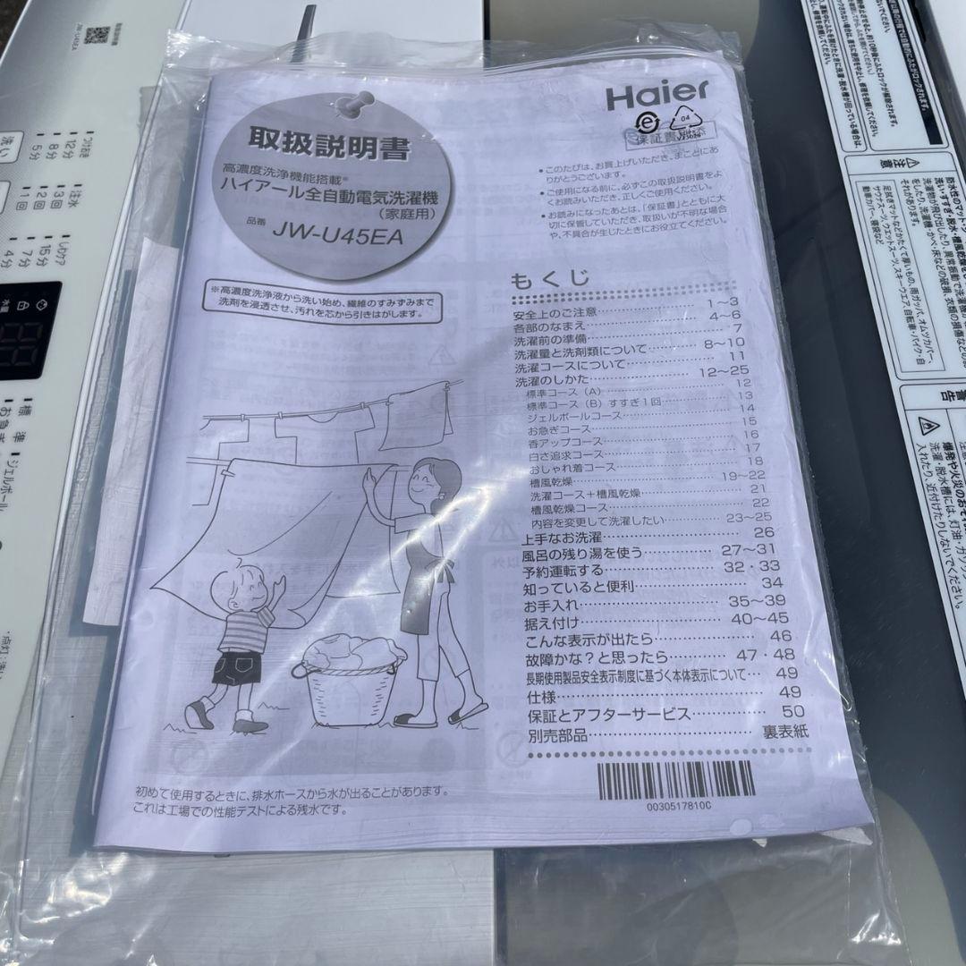 ハイアール2022年製4.5㎏全自動洗濯機 超美品 送料無料