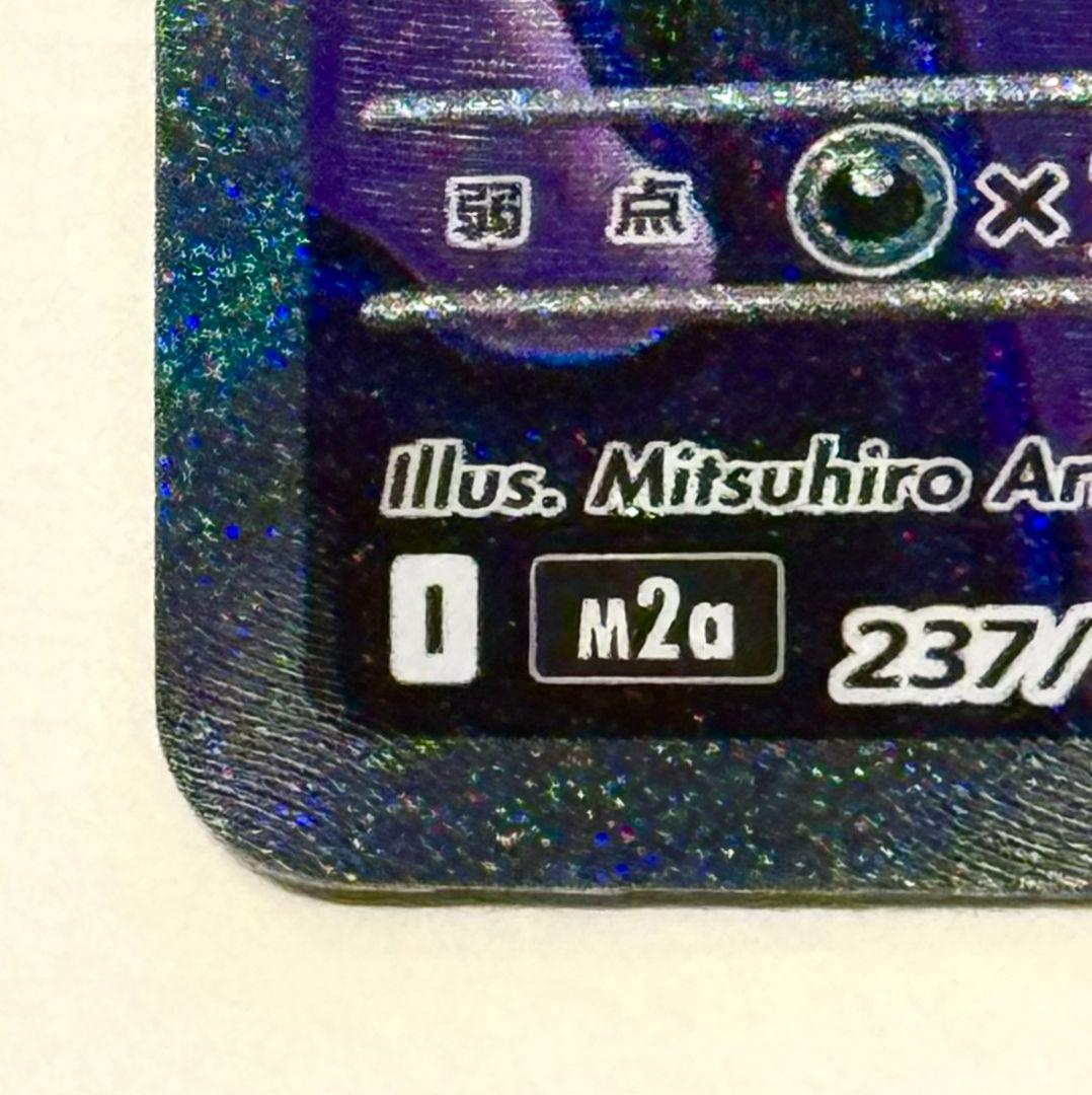 極美品 ロケット団のミュウツーex SAR メガドリームex ポケモンカード