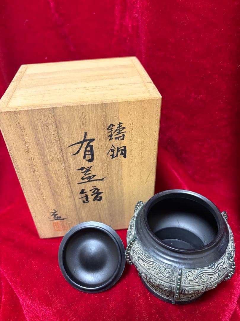 鋳銅 有蓋ほう 大角勲 酒器 置物 レプリカ 共箱 直口5cm×高9cm366g