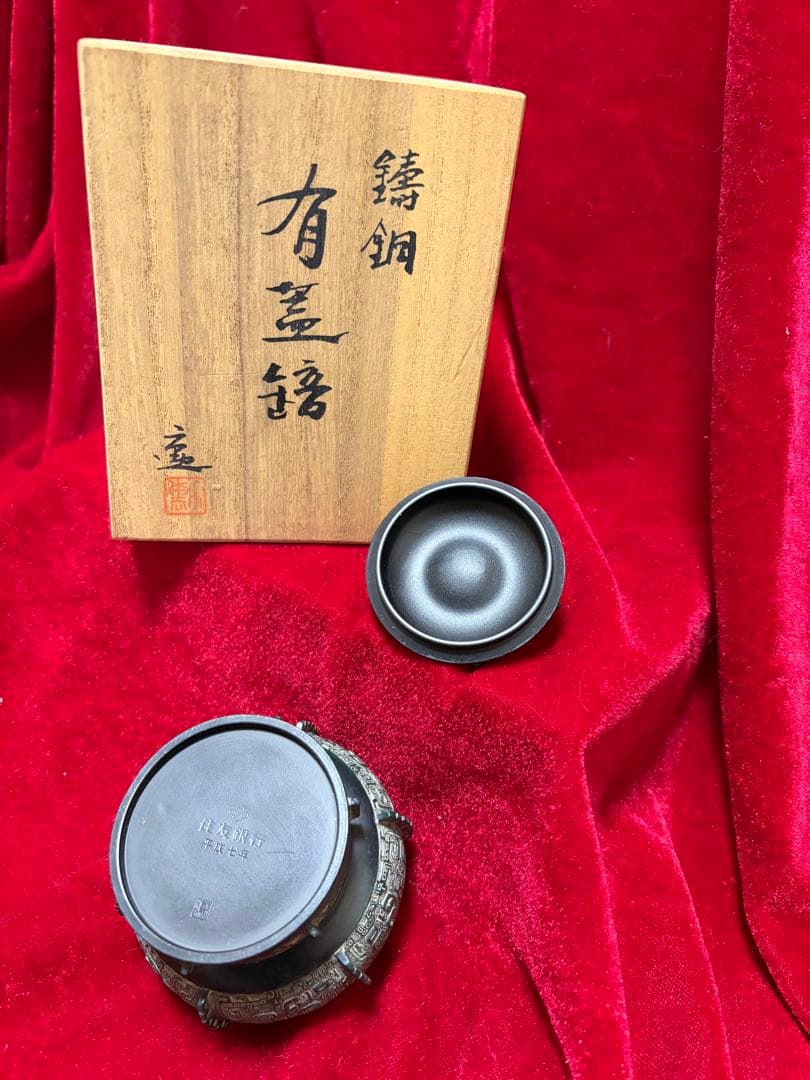 鋳銅 有蓋ほう 大角勲 酒器 置物 レプリカ 共箱 直口5cm×高9cm366g
