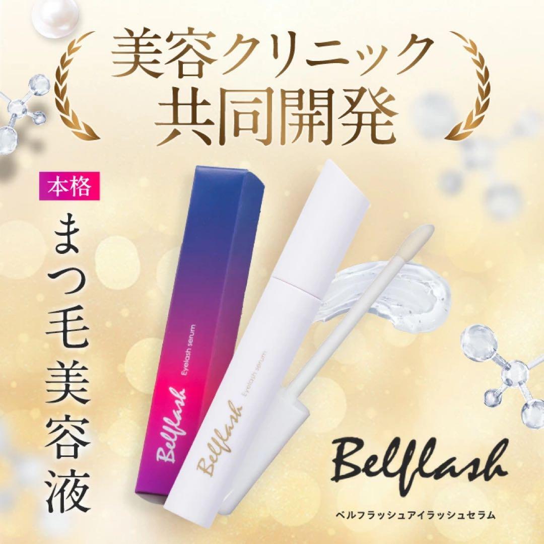 Belflash Eyelash Serum まつ毛美容液(2本セット)