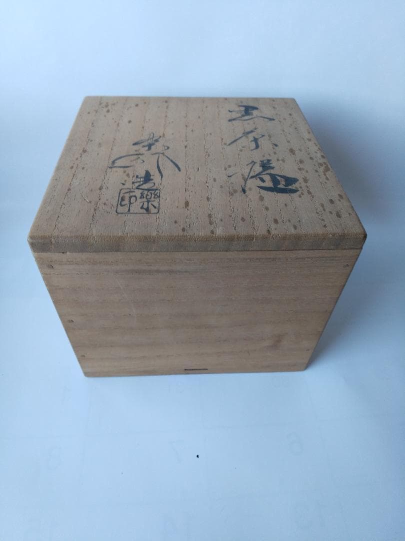 福井楽印 黒楽茶碗 茶道具 茶器 抹茶碗 茶碗 美品 です。
