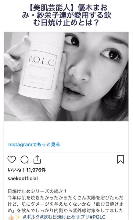 新品未開封　未使用　POLC  飲む日焼け止め