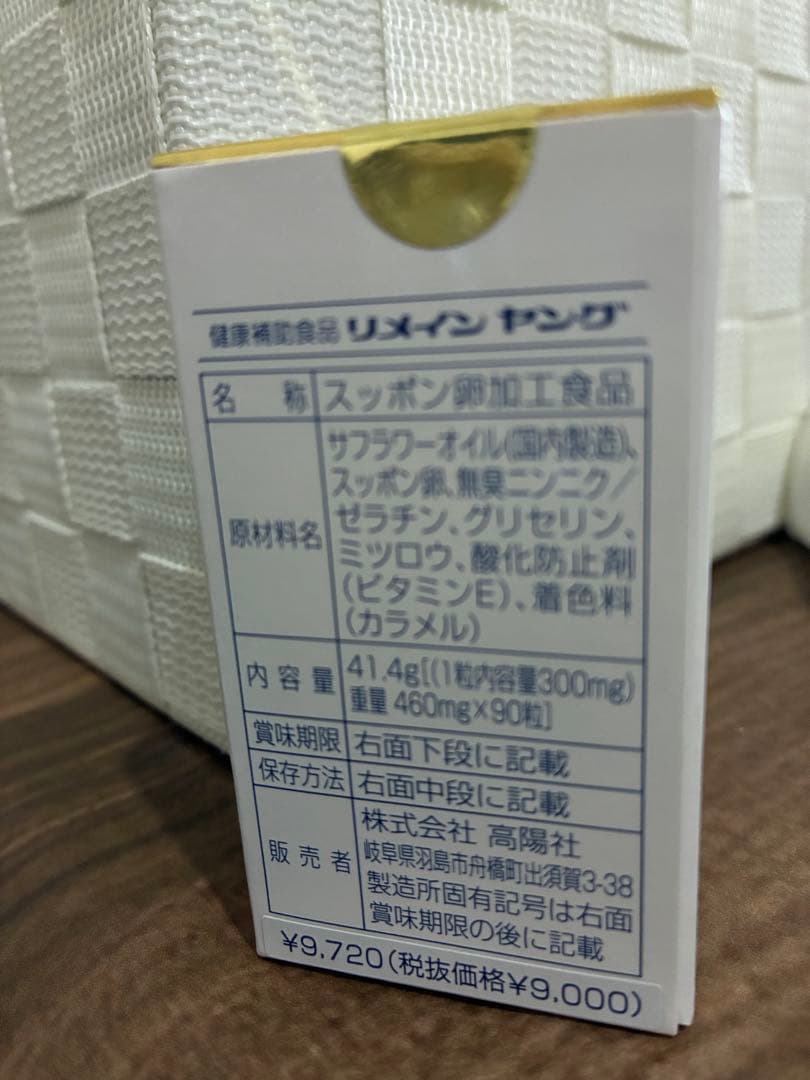 リメイン　ヤング
