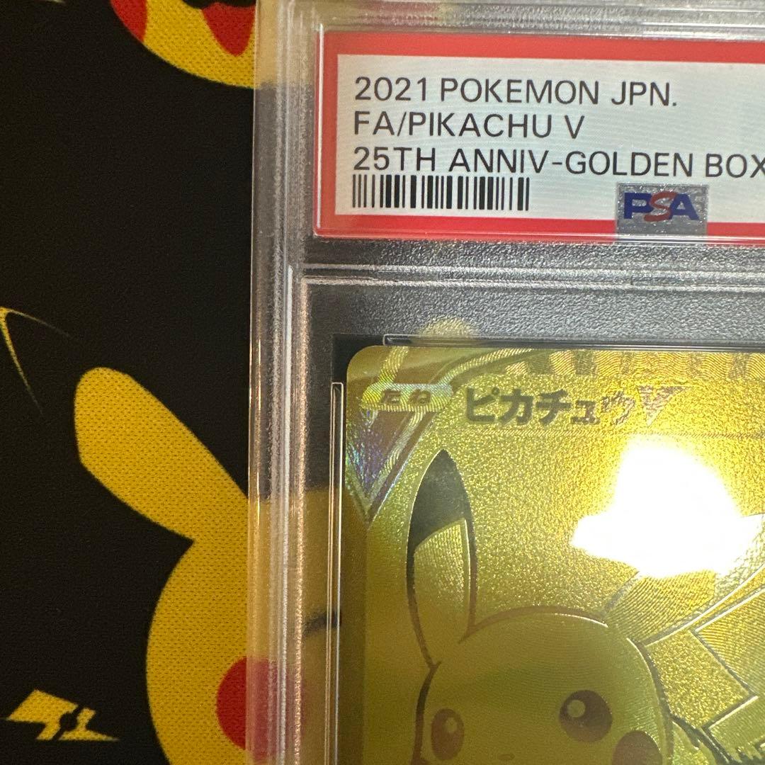 【PSA10】ゴールデンピカチュウV 25周年記念