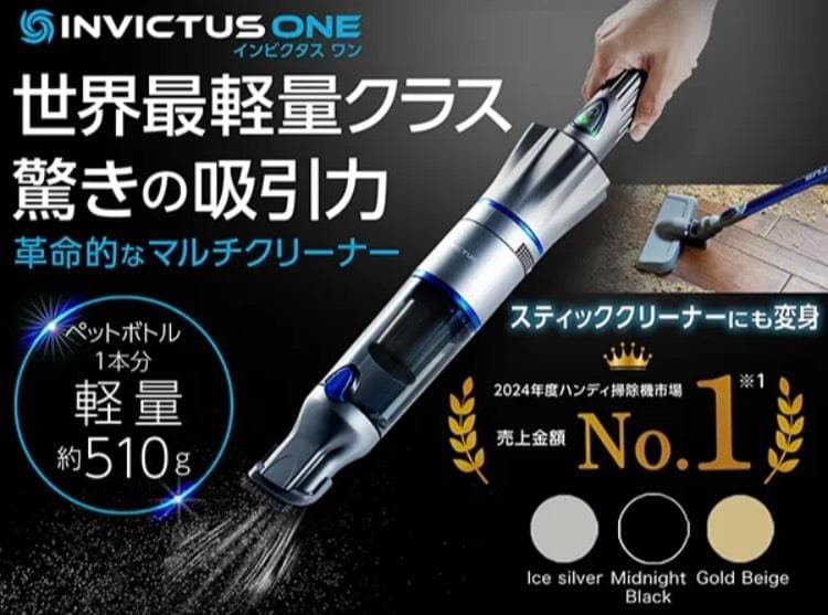 インビクタスワン 掃除機　INV-102BLK コードレススティッククリーナー