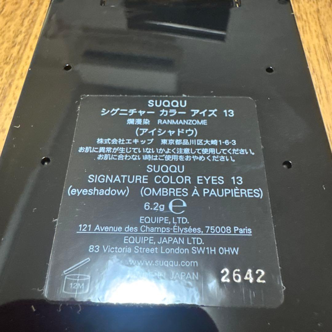 SUQQU シグニチャー カラー アイズ 13