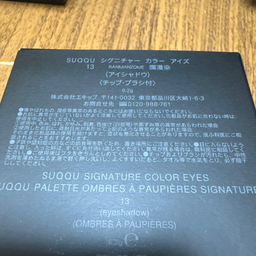 SUQQU シグニチャー カラー アイズ 13