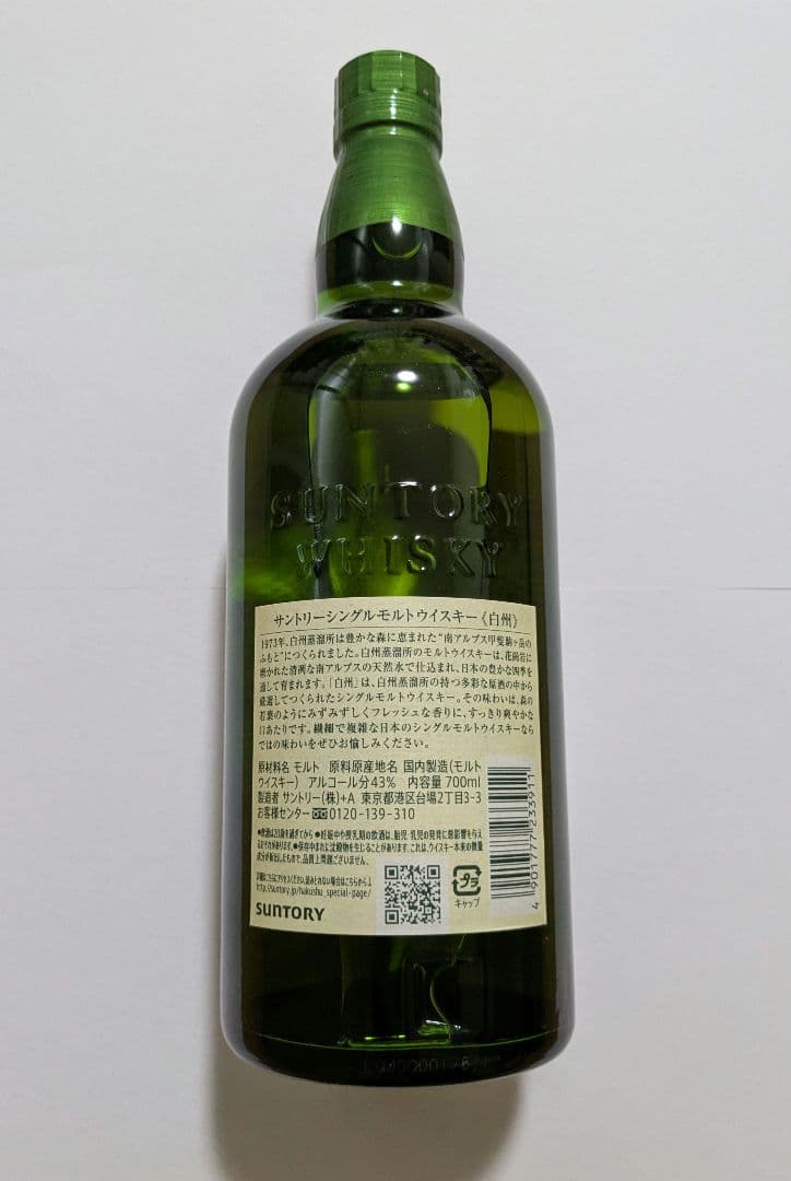 白州 未開封 700ml