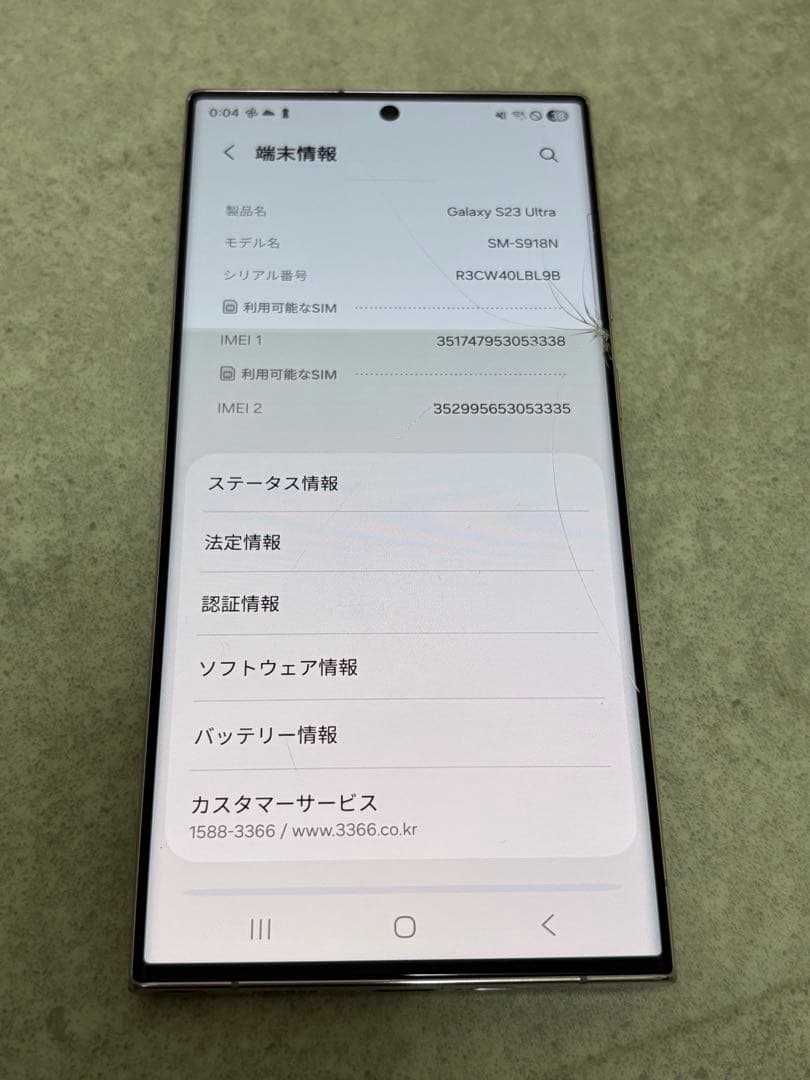 スマートフォン本体 Samsung Galaxy S23 Ultra