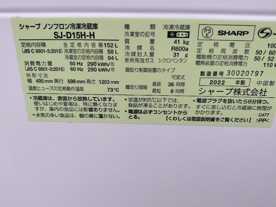 シャープ 大容量152L「つけかえどっちもドア」冷蔵庫  SJ-D15H-H