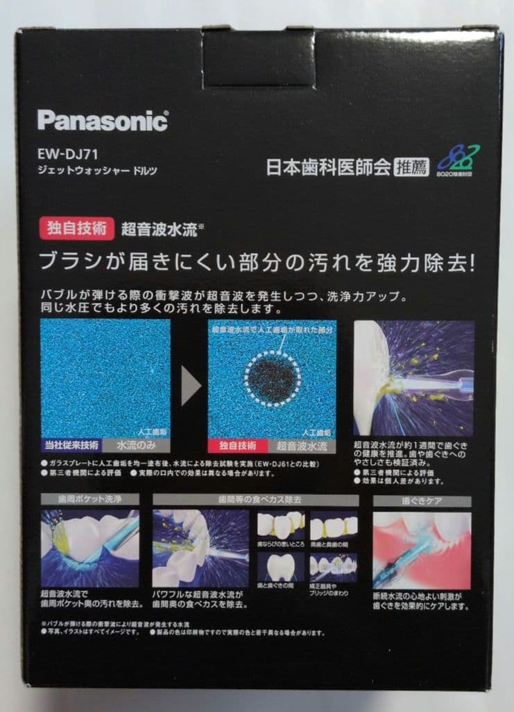 未開封.未使用　パナソニック　ジェットウォシャードルツ (EW-DJ71-W)