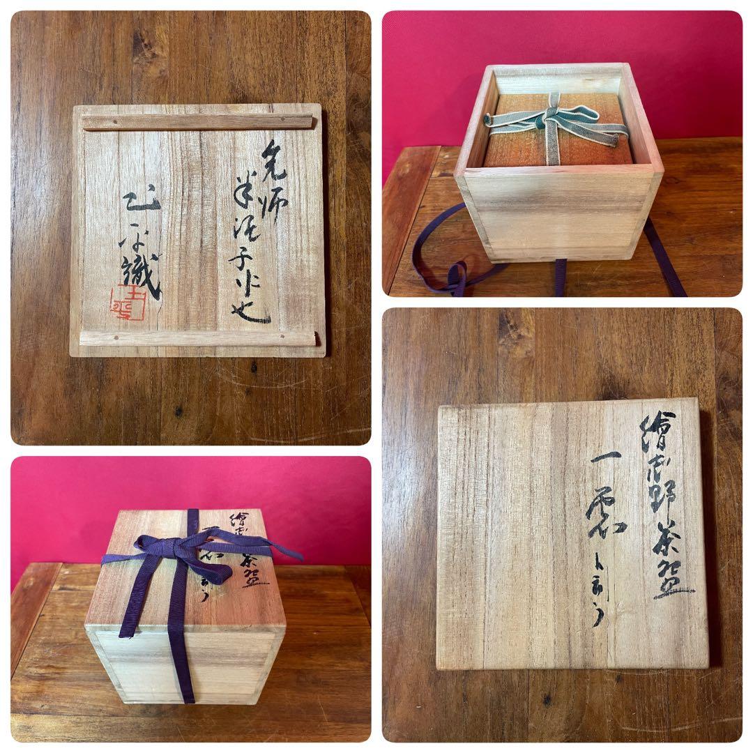 川喜田半泥子 絵志銘:一雫 共箱 坪島土平 外箱 先師半泥子作也 土平識≪土平≫