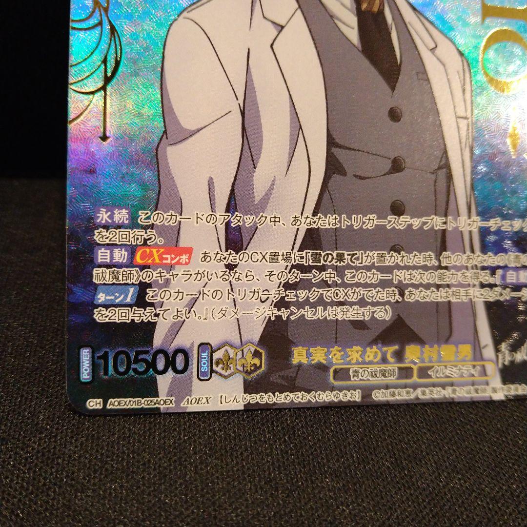 青の祓魔師　ヴァイスシュヴァルツブラウ　奥村雪男　匿名配送　AOEX