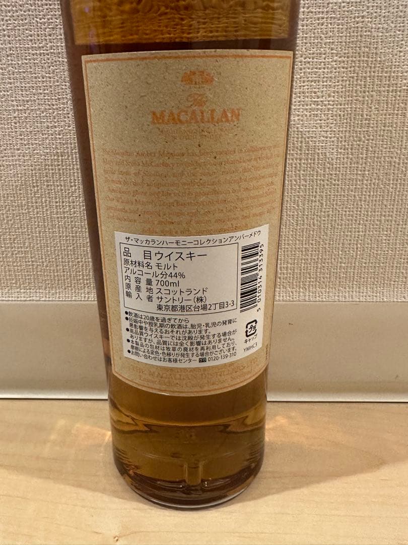 ウイスキー The Macallan Harmony Collection 700ml