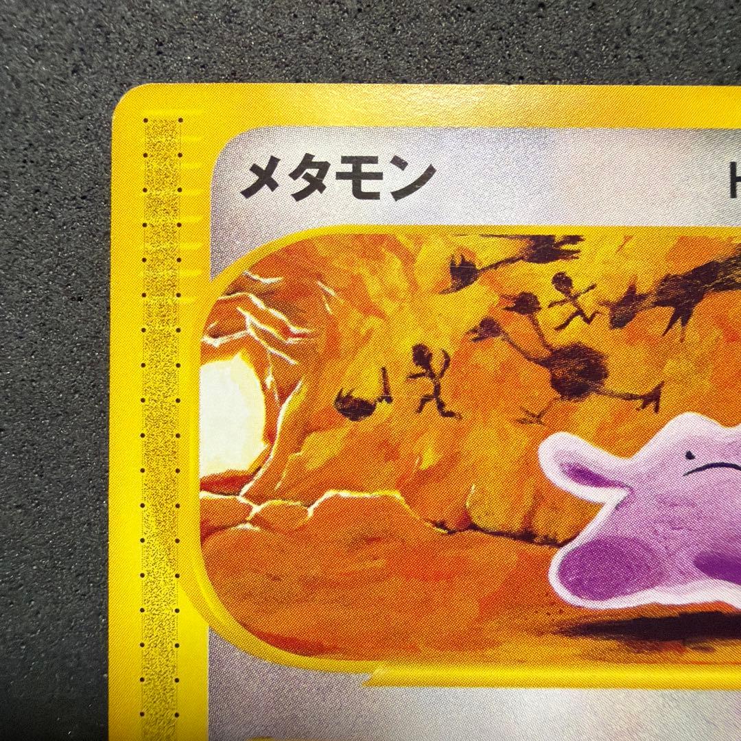 メタモン ポケモンカード