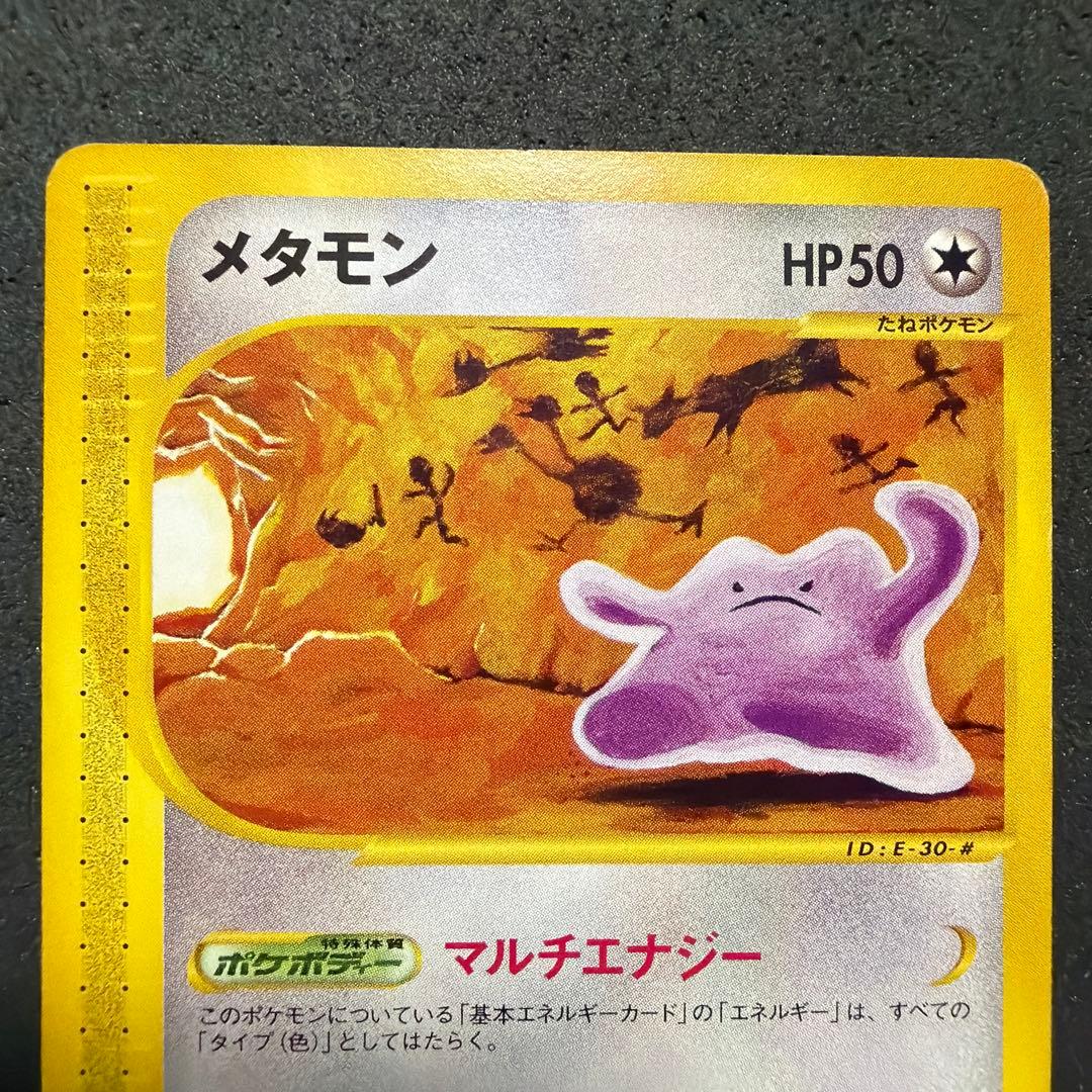 メタモン ポケモンカード