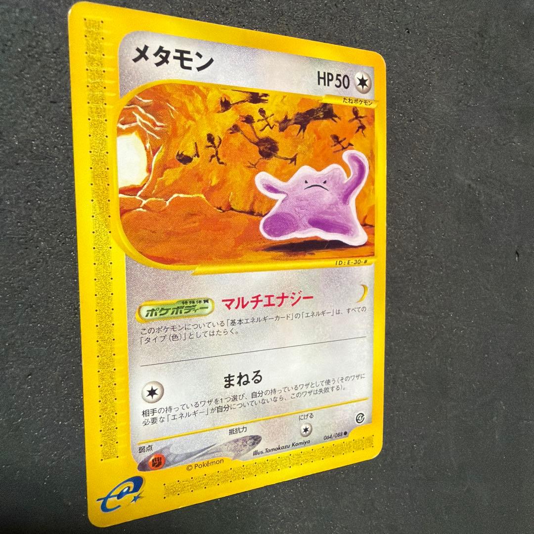 メタモン ポケモンカード