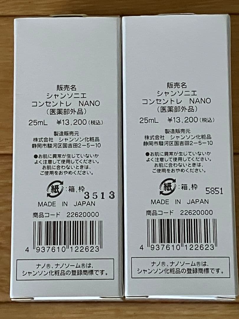 シャンソン化粧品さん　シャンソニエコンセントレNANO　２本セット