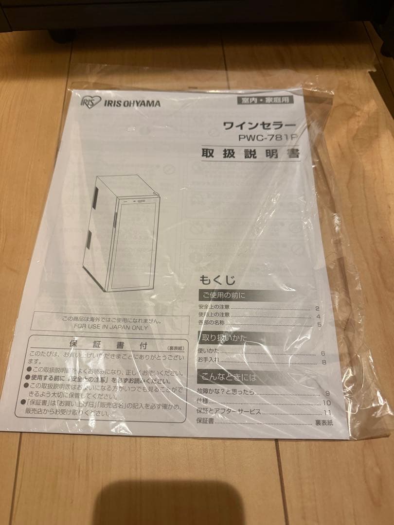 IRIS OHYAMAワインセラー PWC-781P-Bデジタル温度表示付き