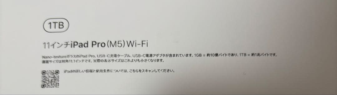 iPad Pro (M5) 11インチ Wi-Fi 1TB