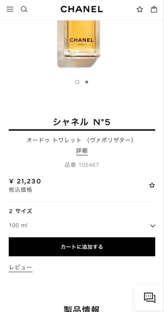 CHANEL N°5 香水 100ml