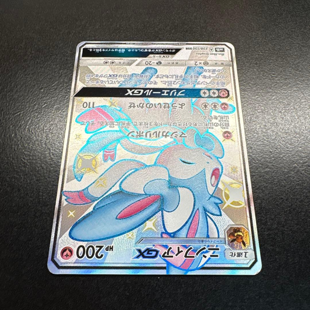 ニンフィアGX SSR SM8b GXウルトラシャイニー 238/150