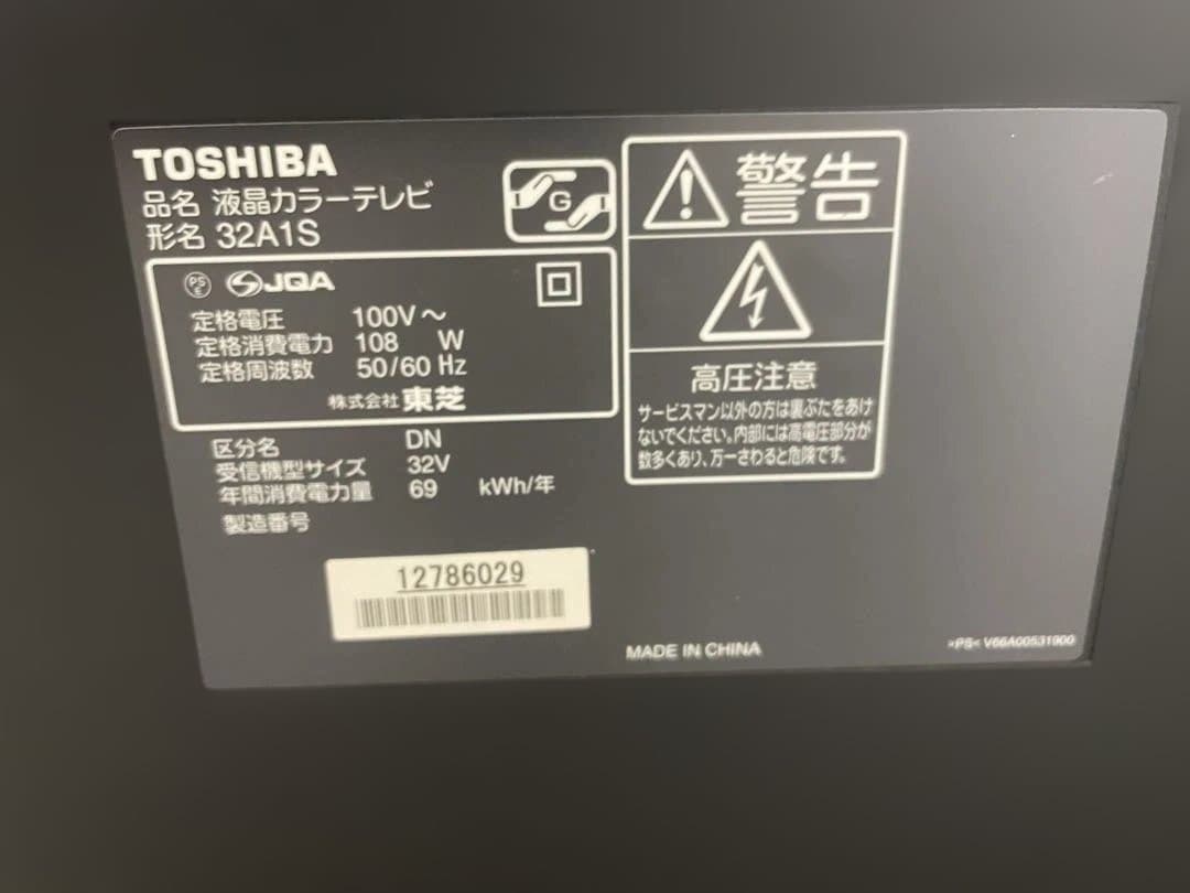 値下げTOSHIBA REGZA 32型液晶テレビ 32A1S リモコン付