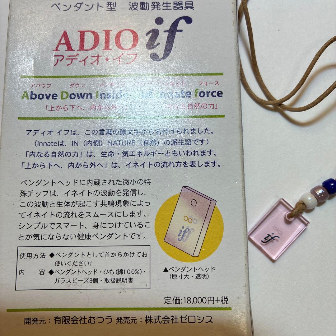 アディオイフ　波動ペンダント