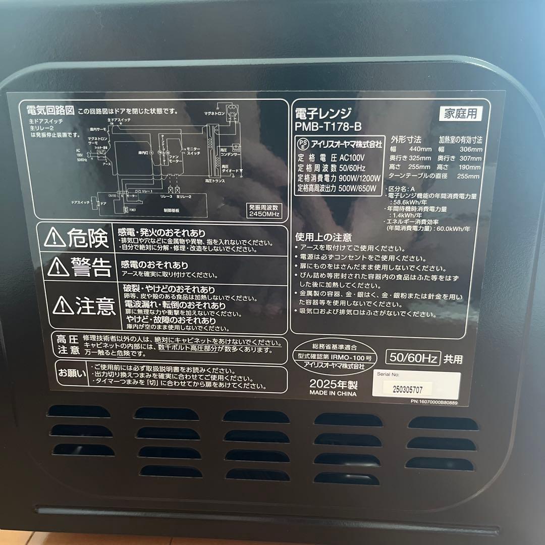 嵜濵優　 アイリスオーヤマ　電子レンジ　PMB-T178-B