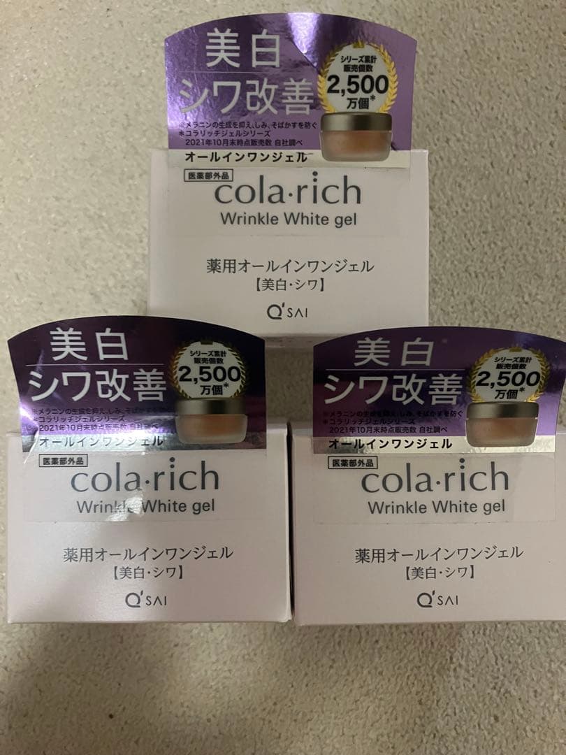 【匿名配送】キューサイ　コラリッチ　ホワイトジェル　55g×3個　美白　シワ