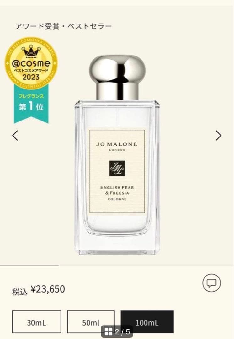 【新品】JO MALONE 香水100ml イングリッシュペアー＆フリージア