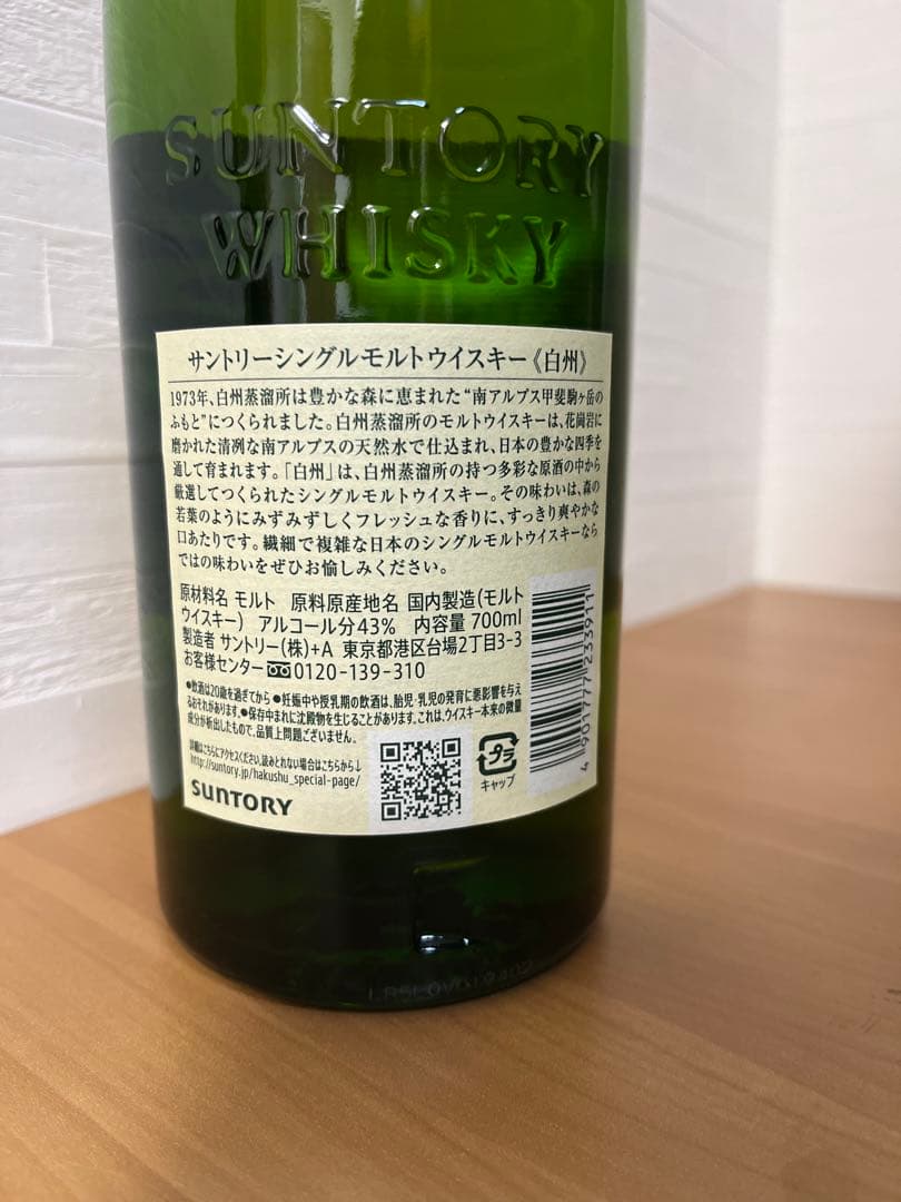 サントリー　白州　700ml 新品未開封