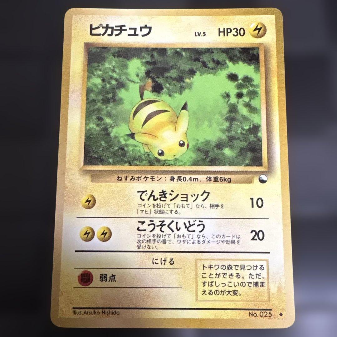 ピカチュウ 旧裏　美品