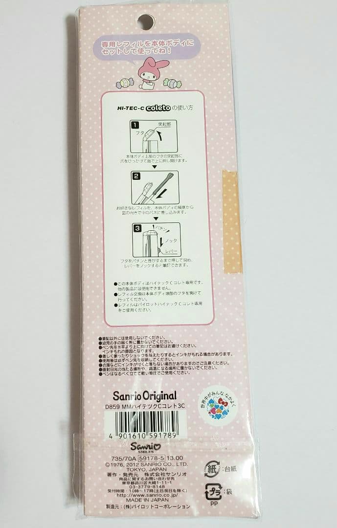 希少 レア 未使用 サンリオ マイメロディ ハイテックCコレト 本体ボディ３色用