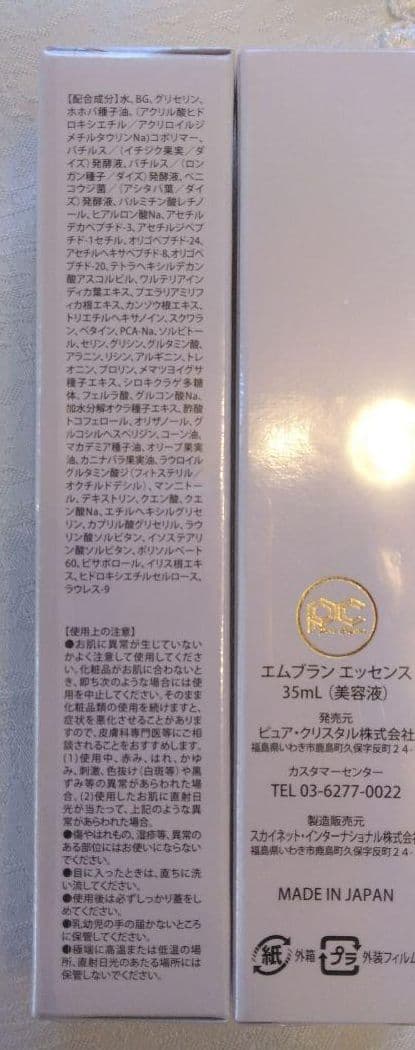 エムブランエッセンス　35ml　ピュアクリスタル　美容液