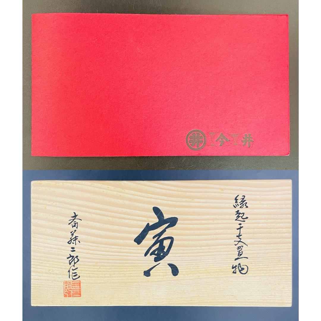 縁起物 干支 寅 虎 置物 斎藤二郎 作 白磁 共箱付 陶器 R8SA104