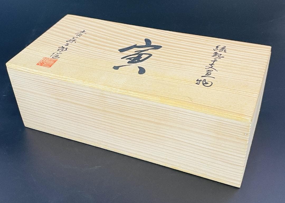 縁起物 干支 寅 虎 置物 斎藤二郎 作 白磁 共箱付 陶器 R8SA104