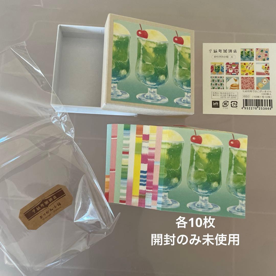 古川紙工　おりがみ小箱　新品中古10箱