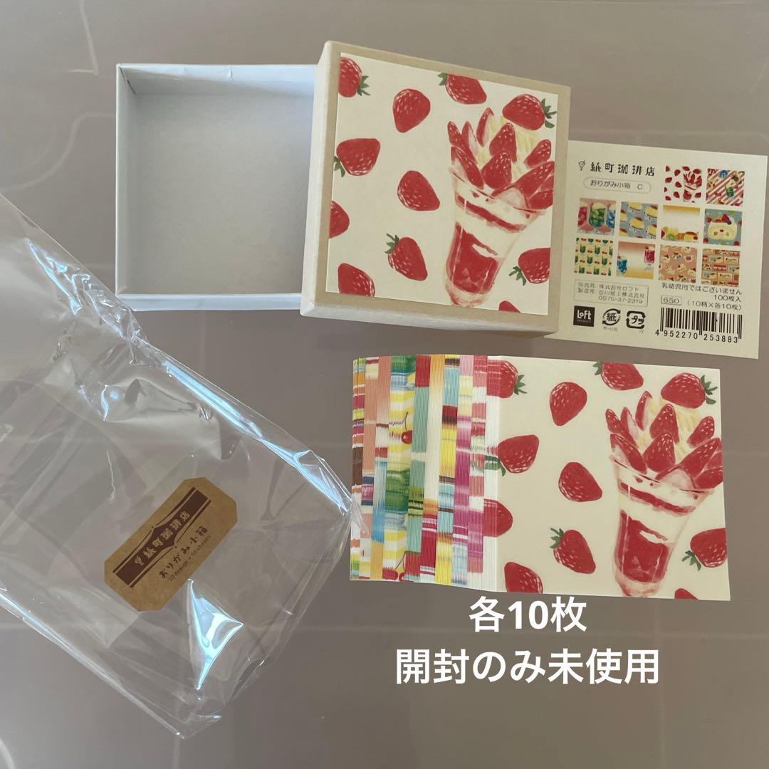 古川紙工　おりがみ小箱　新品中古10箱