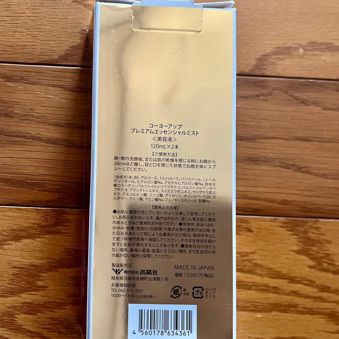 KoyoUp プレミアムエッセンシャルミスト 120ml